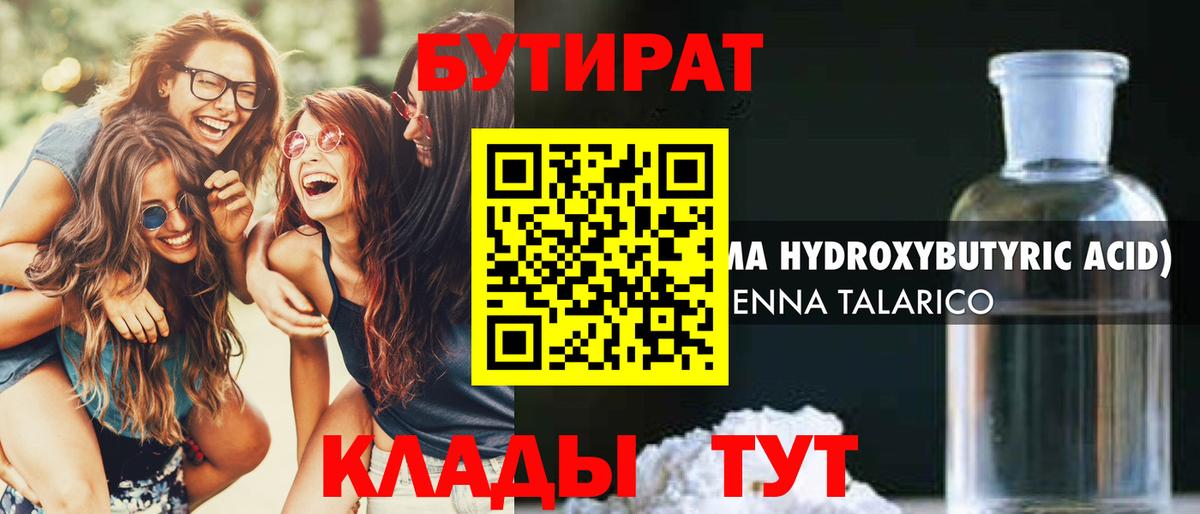 Бутират  Вход с VPN  Муравленко  Бутират оксибутират 