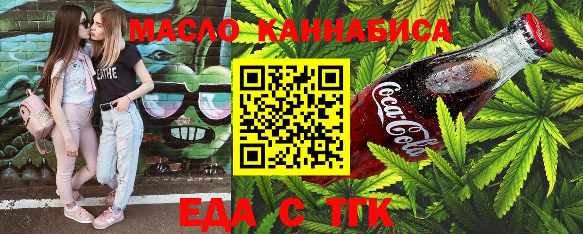 Еда ТГК конопля  Вход с VPN  Муравленко 