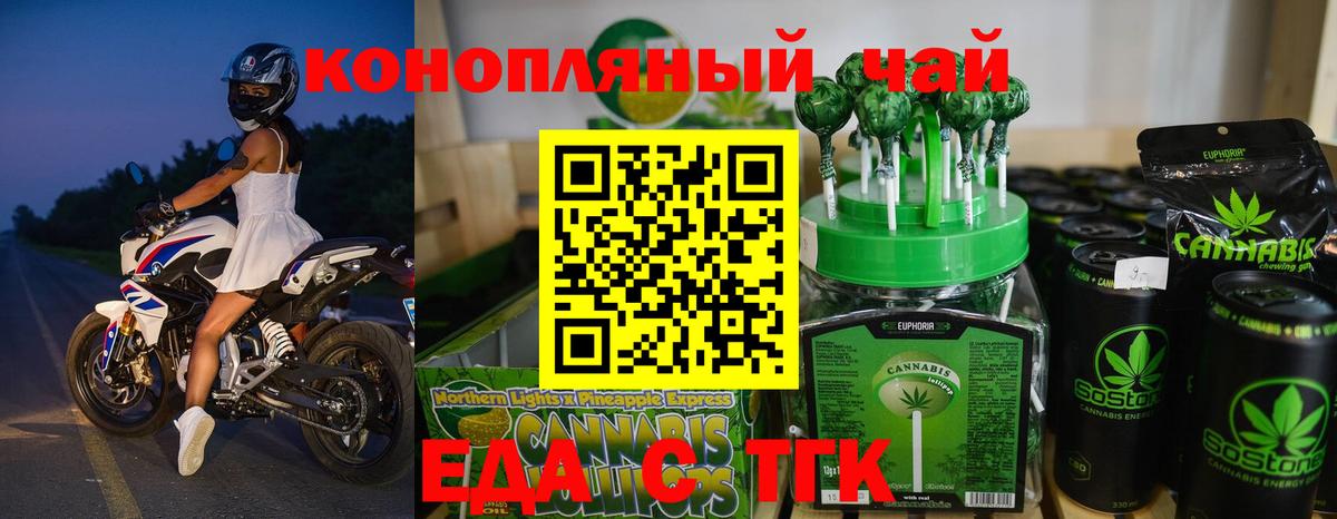 Печенье с ТГК конопля Муравленко