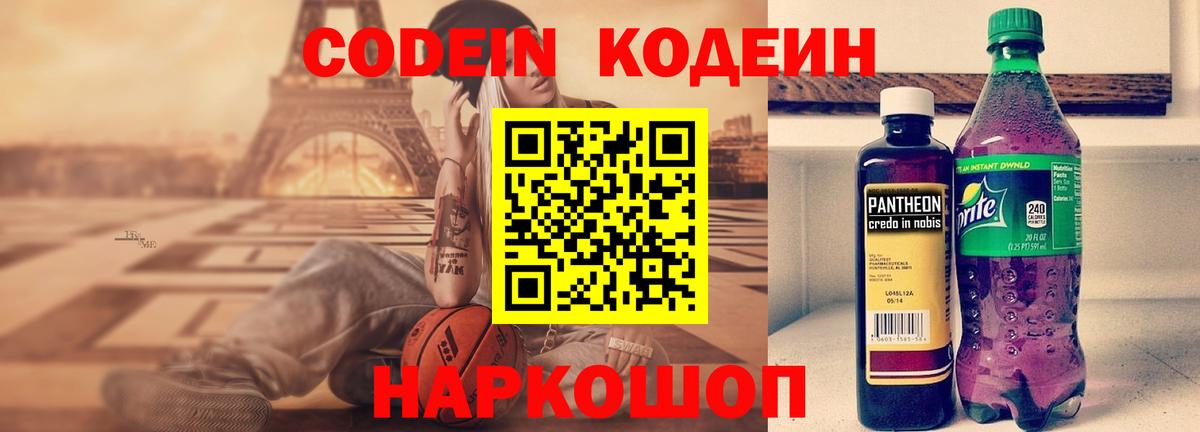 где найти наркотики  Кодеиновый сироп Lean Purple Drank  Вход с VPN  Муравленко  Кодеиновый сироп Lean напиток Lean (лин) 