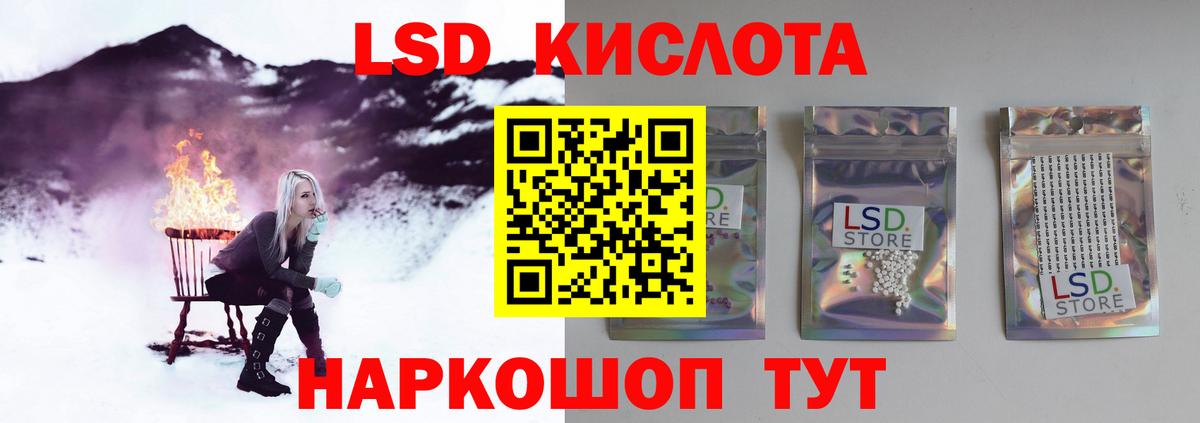 LSD-25 экстази кислота Муравленко