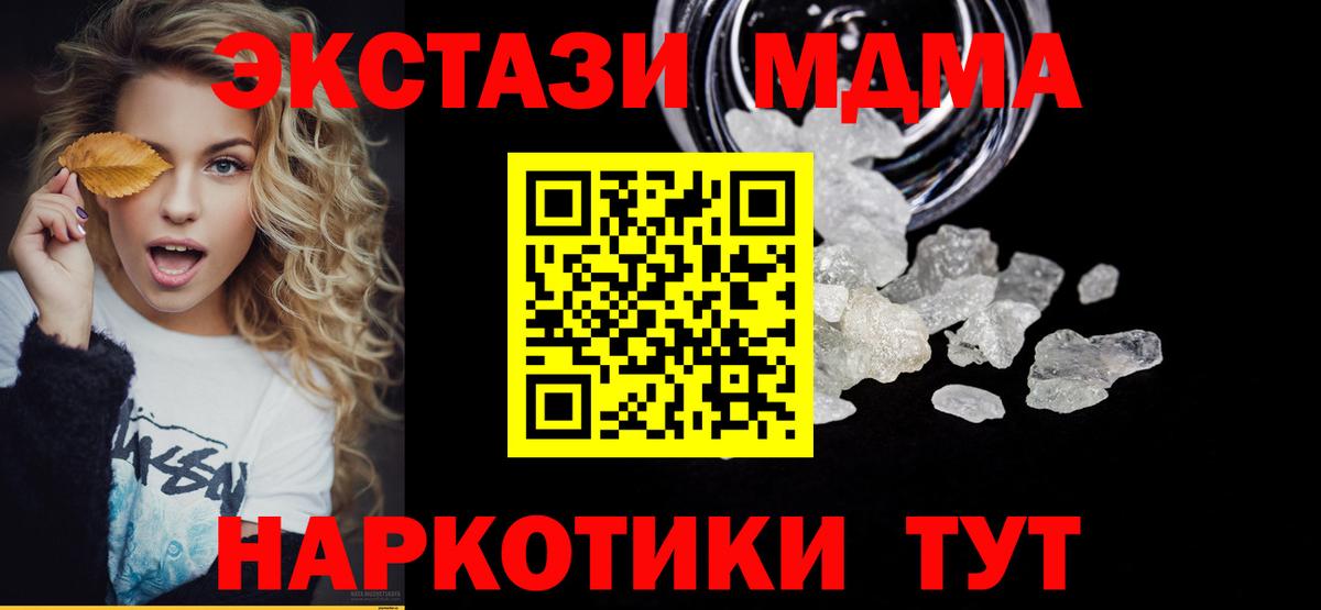 МДМА crystal  MDMA молли  МДМА  Вход с VPN  Муравленко 