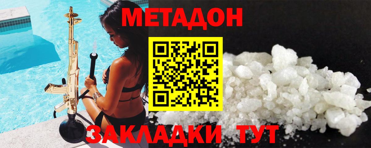 Метадон VHQ Муравленко