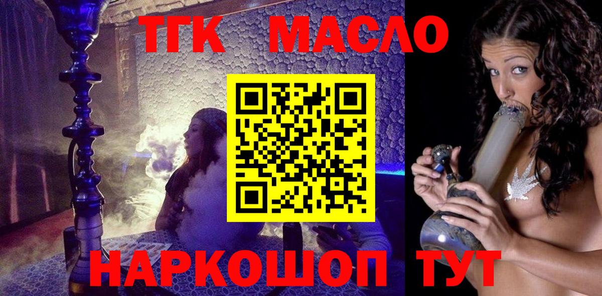 Дистиллят ТГК гашишное масло Муравленко
